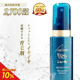 【最大100%ポイントバック！7/11 01:59まで】【楽天60冠】公式 ニューモ 育毛剤 医薬部外品 送料無料 養毛剤 薄毛 増毛 促進 薄毛対策 抜け毛 生え際 抜け毛対策 産後 スカルプ スカルプケア ヘアトニック 男性 女性 メンズ 育毛トニック にゅーも タマゴ