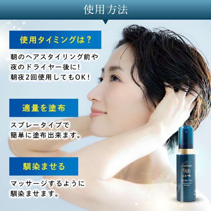 楽天市場】【公式】ニューモ 75ml 育毛剤 女性用 医薬部外品 送料無料  
