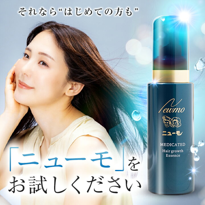 楽天市場】【公式】ニューモ 75ml 育毛剤 女性用 医薬部外品 送料無料 