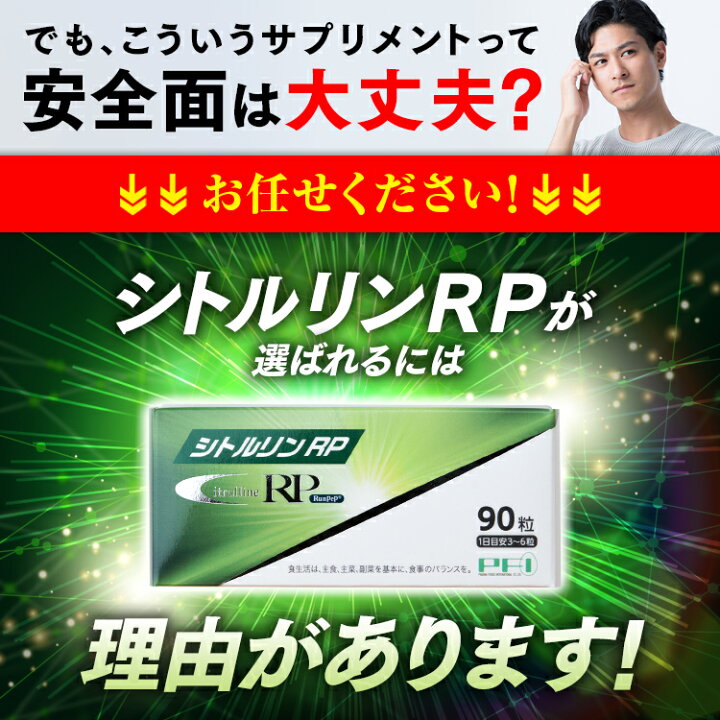 楽天市場】シトルリンRP サプリ 栄養補助 食品 シトルリン 