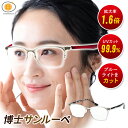 【6/4 20時-スーパーSALE開催】【公式】博士サンルーペ 眼鏡型拡大鏡 メガネ型 送料無料|拡大鏡 UVカット ブルーライ…