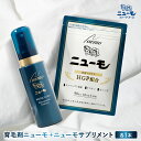 【公式】ニューモ 育毛剤+ニューモ サプリメント セット 育毛剤 育毛 スプレー 育毛ローション 生え際 薬用育毛剤 ヘアトニック スカルプケア 育毛 発毛促進 養毛 薄毛 抜け毛予防 男性 女性送料無料 にゅーも