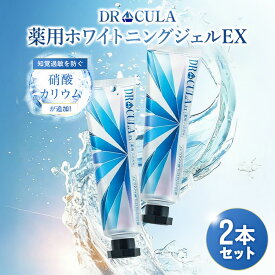 【公式】キュラ ホワイトニングEX 2本セット 歯磨き粉 薬用ホワイトニングジェル ドクターキュラ 口臭 黄ばみ はみがき粉 セルフホワイトニング 自宅 強力 薬用ホワイトニング 歯磨き はみがき粉 知覚過敏