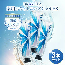 【公式】キュラ ホワイトニングEX 3本セット 歯磨き粉 薬用ホワイトニングジェル ドクターキュラ 口臭 黄ばみ はみがき粉 セルフホワイトニング 自宅 強力 薬用ホワイトニング 歯磨き はみがき粉 知覚過敏