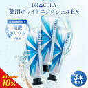 其他口腔用品｜キュラ ホワイトニングEX 3本セット 歯磨き粉 薬用ホワイトニングジェル ドクターキュラ 口…