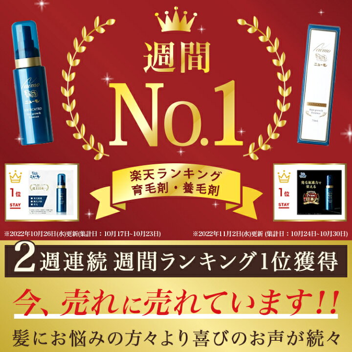 楽天市場】【公式】ニューモ 75ml育毛剤 送料無料 4本セット 養毛剤 発  