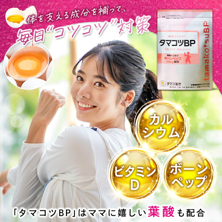 楽天市場】【10%ポイントバック中！】【公式】タマコツBP 2袋セット 
