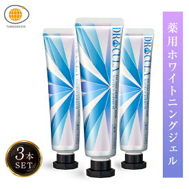 【公式】キュラ 3本セット DRCula 薬用ホワイトニングジェル歯磨き粉 ドクターキュラ 薬用 送料無料 歯 歯磨き粉 白く 自宅 強力 ホワイトニング 薬用ホワイトニング 薬用ホワイトニング 歯磨き はみがき粉 口臭
