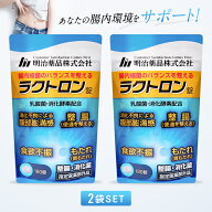 【公式】ラクトロン錠 2袋セット 指定医薬部外品 サプリ サプリメント 1袋180粒入 整腸 消化促進 食欲不…