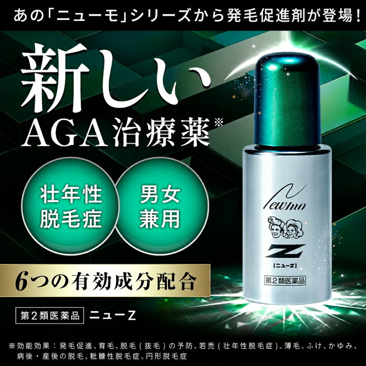 楽天市場】【第2類医薬品】【公式】ニューZ 60ml AGA治療薬 第2類  