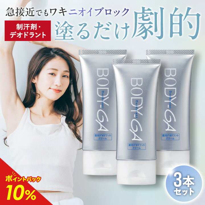 楽天市場】【10%ポイントバック中！】【公式】BODY-GA 薬用 