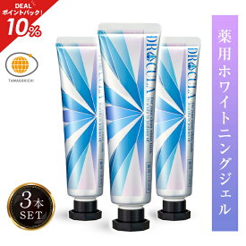 4/25限定【最大100％ポイントバック＆最大1000円OFFクーポン】【公式】キュラ 3本セット DRCula 薬用ホワイトニングジェル歯磨き粉 ドクターキュラ 薬用 送料無料 歯 歯磨き粉 白く 自宅 強力 ホワイトニング 薬用ホワイトニング 薬用ホワイトニング 歯磨き はみがき粉 口臭