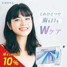 【公式】キュラ DRCula 薬用デンタルリンス マウスウォッシュ ドクターキュラ drキュラ マウスウォッシュ 歯 歯磨き粉 ホワイトニング 白 自宅 強力 口臭ケア 口臭 口臭予防 口臭対策 虫歯予防 歯周病予防 歯肉炎予防