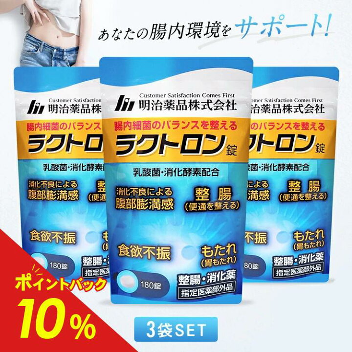 楽天市場】【公式】ラクトロン錠 3袋セット 指定医薬部外品 サプリ 