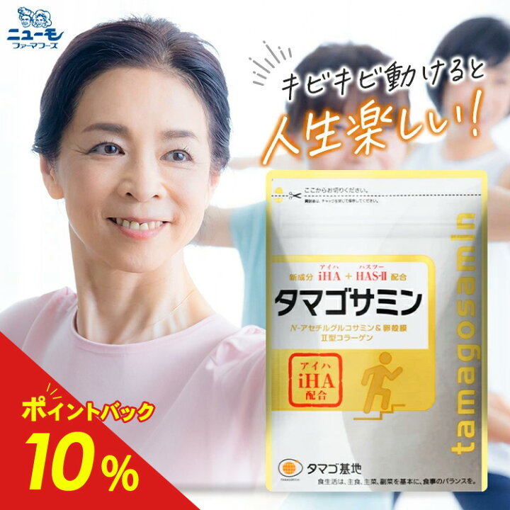 タマゴサミン サプリメント 2袋 セット 90粒 30日 軟骨 関節 