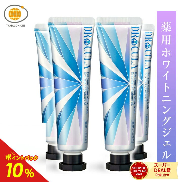 楽天市場】【公式】キュラ 4本セット DRCula 薬用ホワイトニングジェル 