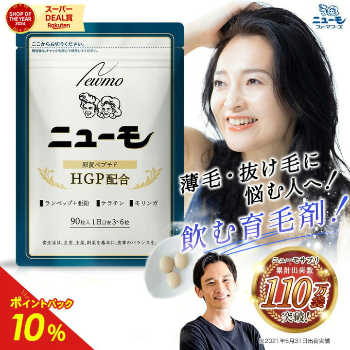 楽天市場】【公式】ニューモ サプリメント 90粒 ヘアトニック スカルプ  