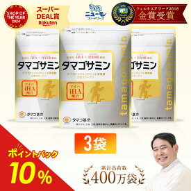 【最大100%ポイントバック！8/11 01:59まで】【公式】タマゴサミン 3袋（約3ヶ月分） グルコサミン サプリ コンドロイチン コラーゲン 2型コラーゲン コラーゲン MSM サプリメント たまごさみん iHA タマゴ基地