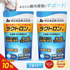 ラクトロン 180錠の人気商品・通販・価格比較 - 価格.com