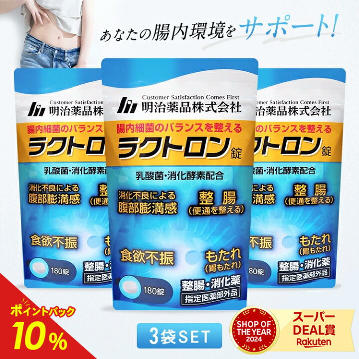 楽天市場】【公式】ラクトロン錠 3袋セット 指定医薬部外品 サプリ 
