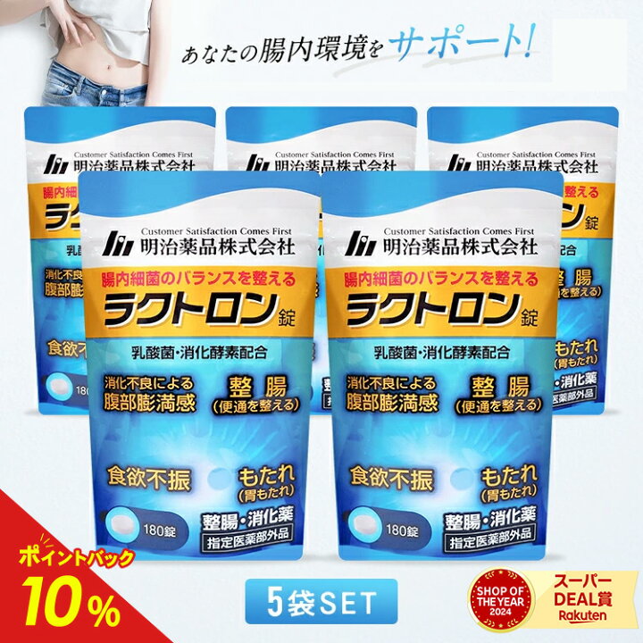 楽天市場】【公式】ラクトロン錠 5袋セット 指定医薬部外品 サプリ  