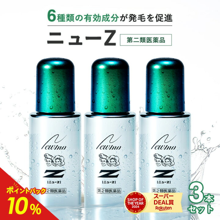 楽天市場】【第2類医薬品】【公式】ニューZ 60m 3本セット AGA治療薬 
