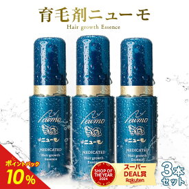 【公式】ニューモ (約3か月分) 育毛剤 医薬部外品 送料無料 3本セット|養毛剤 発毛促進 薄毛 増毛 薄毛対策 促進 抜け毛 生え際 抜け毛対策 産後 スカルプ スカルプケア ヘアトニック 男性用 女性 メンズ