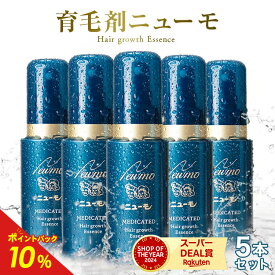 【公式】ニューモ 75ml育毛剤 医薬部外品 送料無料 5本セット 養毛剤 発毛促進 薄毛 増毛 薄毛対策 抜け毛 生え際 抜け毛対策 促進 産後 スカルプ スカルプケア ヘアトニック 男性用 女性 メンズ