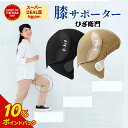 【公式】ひざ衛門 ひざえもん フリーサイズ 膝サポーター 膝用 サポーター 膝あて 膝 曲げ伸ばし ひざ ヒザ 関節 関節…