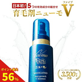 【ポイント最大56倍 11日1時59分まで】【公式】ニューモV 育毛剤 医薬部外品 送料無料 養毛剤 薄毛 増毛 促進 薄毛対策 抜け毛 生え際 抜け毛対策 産後 スカルプ スカルプケア ヘアトニック 男性 女性 メンズ 育毛トニック 男性用 にゅーも タマゴ