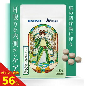【ポイント最大56倍 11日1時59分まで】【第2類医薬品】【公式】 てんらい清流錠 漢方薬 漢方 医薬品 耳鳴り めまい 立ちくらみ むくみ 錠剤 肩こり 明治薬品 ONKYO