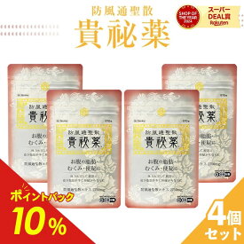 【第2類医薬品】【公式】 防風通聖散 4袋セット 防已黄耆湯 ぼういおうぎとう 漢方 ダイエット 錠剤 肥満症 便秘 むくみ 防已黄耆湯錠 水太り 防已 防風 通 聖 散　明治薬品