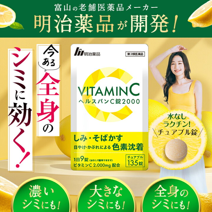 楽天市場】【第3類医薬品】【楽天通常価格】ヘルスパンC錠2000 