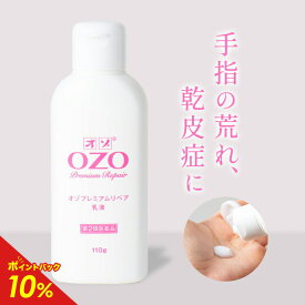 【最大100%ポイントバック！8/11 01:59まで】【第2類医薬品】【公式】オゾプレミアムリペア（外皮用薬）