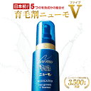 【公式】ニューモV 育毛剤 医薬部外品 送料無料 養毛剤 薄毛 増毛 促進 薄毛対策 抜け毛 生え際 抜け毛対策 産後 スカルプ スカルプケア ヘアトニック 男性 女性 メンズ 育毛トニック 男性用 にゅーも タマゴ