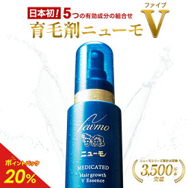 【公式】ニューモV 育毛剤 医薬部外品 送料無料 養毛剤 薄毛 増毛 促進 薄毛対策 抜け毛 生え際 抜け毛対策 産後 スカルプ スカルプケア ヘアトニック 男性 女性 メンズ 育毛トニック 男性用 にゅーも タマゴ