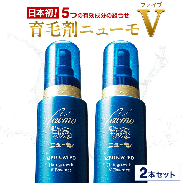 楽天市場】【公式】ニューモV 2本セット 育毛剤 医薬部外品 送料無料 
