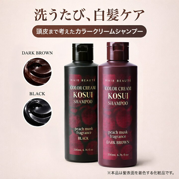 楽天市場】白髪染め シャンプー カラークリーム 200ml kosui 
