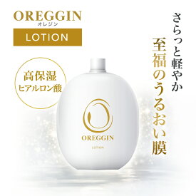 【公式】 oreggin オレジン ローション 化粧水 卵殻膜 エイジングケア 保湿 ハリ ツヤ 弾力 潤い 浸透 乾燥肌 敏感肌 40代 50代 60代 ギフト プレゼント 贈り物 人気 おすすめ 送料無料 たまご基地 日本製 スキンケア 基礎化粧品 フェイスケア