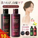 【10%ポイントバック中！】シャンプー【公式】KOSUIシャンプー ヘアボーテ ボタニカルカラークリームシャンプー 200g …