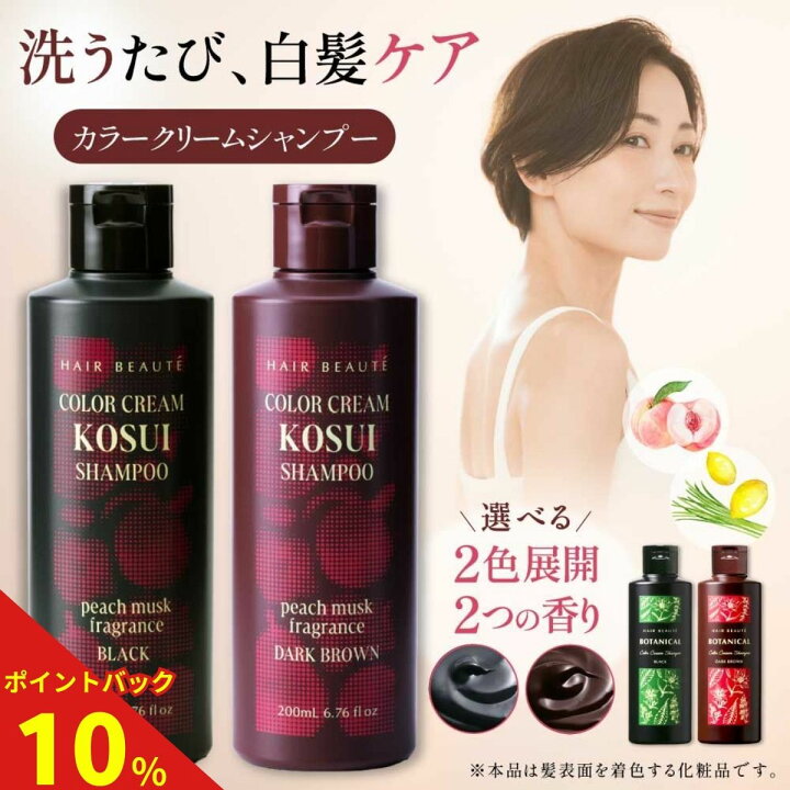 楽天市場】シャンプー【公式】KOSUIシャンプー ヘアボーテ ボタニカル 