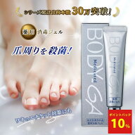 【10%ポイントバック中！】【公式】 BODY-GA 薬用消毒ジェル ワキガ臭 消臭 殺菌 肌に優しい ジェル ニオ…