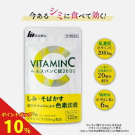 【第3類医薬品】【明治薬品公式】 ヘルスパンC錠2000 チュアブル錠 高濃度ビタミンC 2000mg ビタミンB サ…