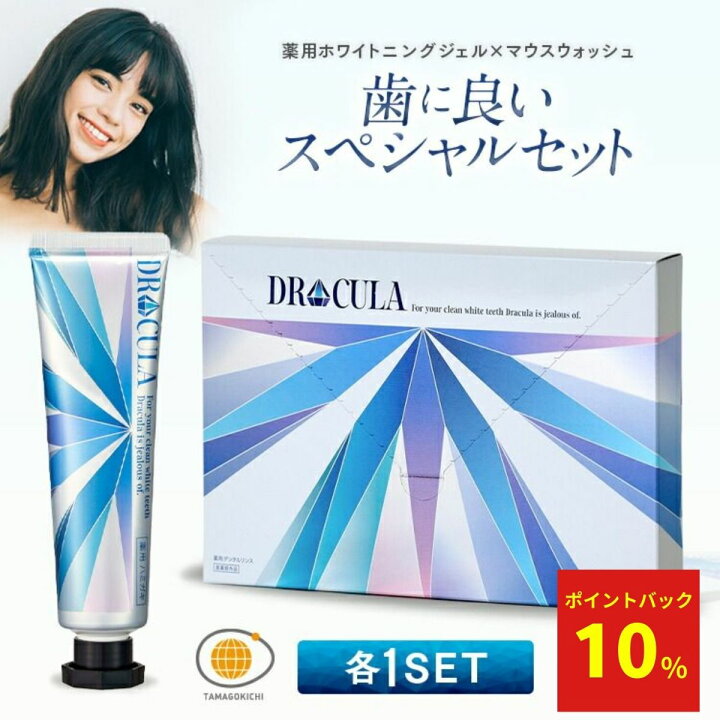 楽天市場】【公式】キュラ DRCula 薬用ホワイトニングジェル+ DRCula 