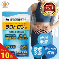 【6/4 20時-スーパーSALE開催】【楽天1位】【公式】ラクトロン 180錠 指定医薬部外品 整腸 消化促進 胃も…