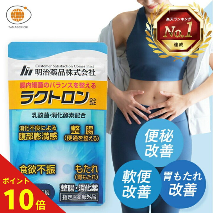 楽天市場】【ポイント10倍！】【楽天1位】【公式】ラクトロン 180錠 
