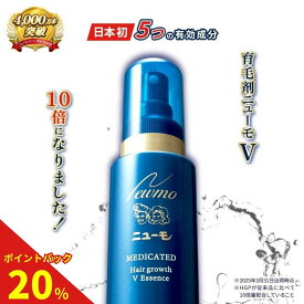 【公式】ニューモV 育毛剤 医薬部外品 送料無料 養毛剤 薄毛 増毛 促進 薄毛対策 抜け毛 生え際 抜け毛対策 産後 スカルプ スカルプケア ヘアトニック 男性 女性 メンズ 育毛トニック 男性用 にゅーも タマゴ 頭皮ケア
