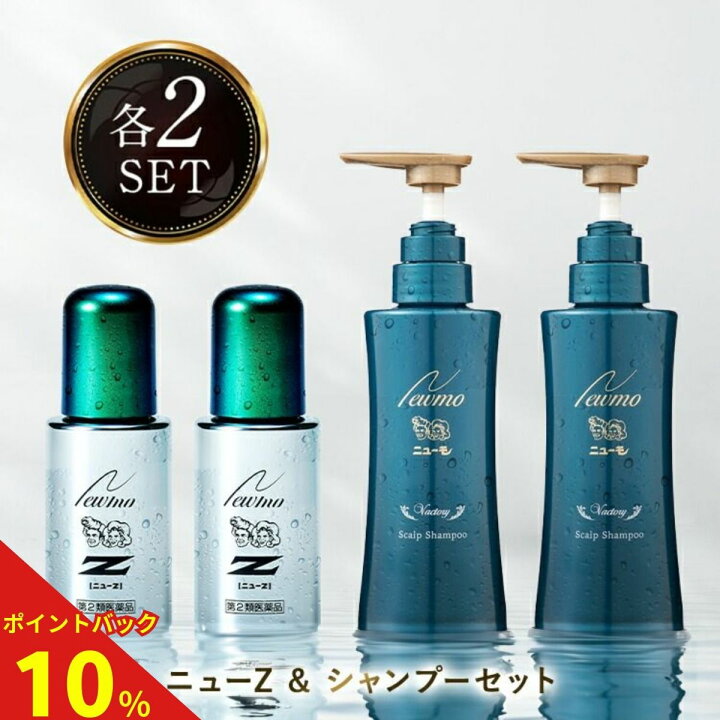 10 ポイントバック中 第2類医薬品 公式 ニューZ ニューモ ヴァクトリー セット 送料無料 医薬部外品 育毛剤 養毛剤 発毛促進 薄毛 増毛 抜け毛 生え際 抜け毛対策 40代 メディカルシャンプー 薬用 スカルプ スカルプケア メンズ タマゴ基地 楽天