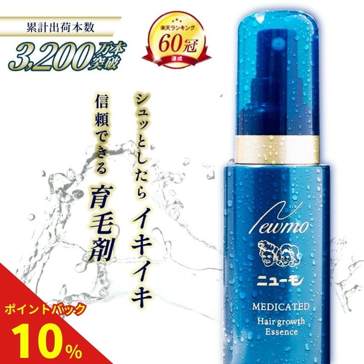 楽天市場】【10%ポイントバック中！】【楽天60冠】公式 ニューモ 育毛 