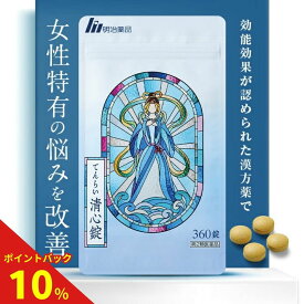 【10%ポイントバック中！】【第2類医薬品】更年期障害 肩こり 冷え症 てんらい清心錠 360錠 加味逍遙散 エキス 配合 漢方薬 生理不順 月経困難 精神不安 いらだち 不眠症 血の道症 虚弱体質 疲れ 漢方 錠剤 飲み薬 明治薬品 まとめ買い 送料無料 公式 日本製